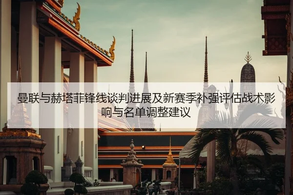 man-lian-yu-he-ta-fei-feng-xian-tan-pan-jin-zhan-ji-xin-sai-ji-bu-qiang-ping-gu-zhan-shu-ying-xiang-yu-ming-dan-tiao-2-495.jpg